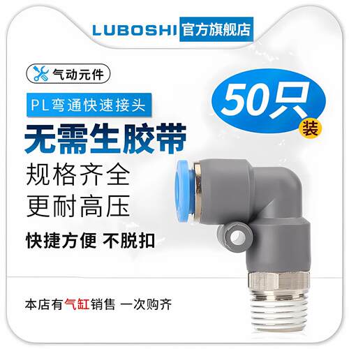 50个装气管接头新款快插