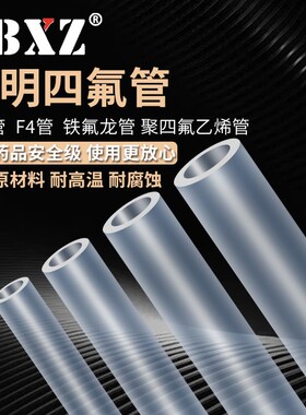 耐腐蚀耐高温四氟管透明粗大号绝缘卫生食品级peft特氟龙铁氟龙管
