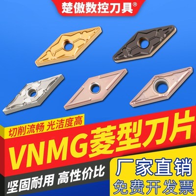 数控车刀片VNMG160408 160412 160404-PM TM菱形35度外圆钢件刀粒