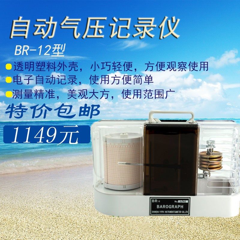 370286船用自计自动气压计周记BR12型空盒塑料DYJ1-1大气压记录仪,乐器/吉他/钢琴/配件,其它民族乐器,淘宝优惠券,粉丝福利购,淘宝优惠卷