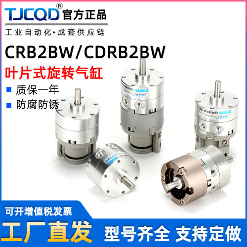 CRB2BW叶片式摆动旋转气缸CDRB2BW10-15-20-30-40-90S/180S/270度
