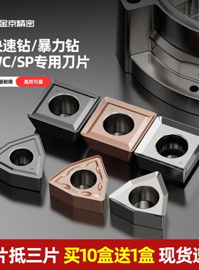 数控U钻专用刀片 WCMX03/04/05/06/08 SPMG 高硬淬火暴力钻刀片