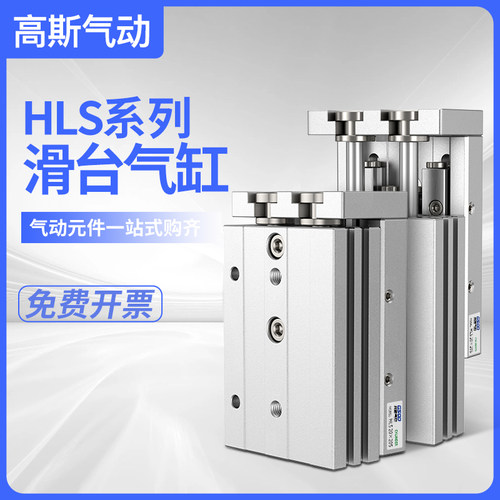 HLS气动精密导轨滑台气缸MXS6 8 12 16 20 25 10 20 30 40 50 75