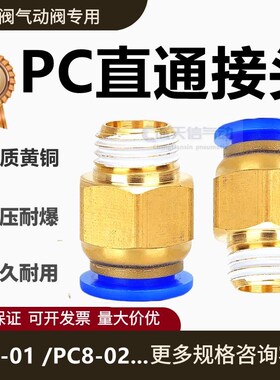 气管快速接头PC8-02快插螺纹直通PC6-02电磁阀PC10-02 PC12-02 PC