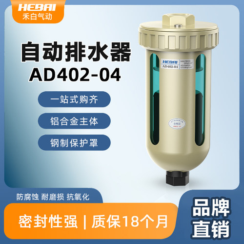 自动排水器AD402-04油水分离器末端排水阀气动精密过滤器放水阀