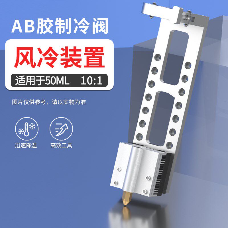双组分AB胶动态混合制冷点胶阀气动胶枪夹具涂胶冷却器比例筒支架