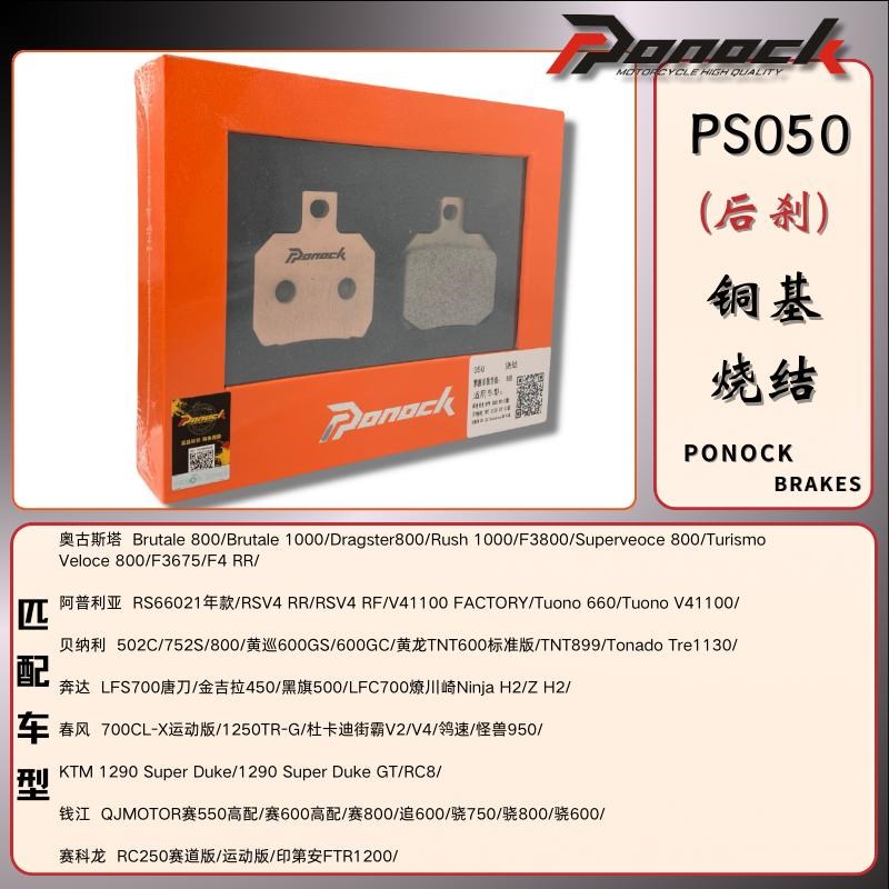 意大利PONOCK P牌 布雷博螃蟹刹车皮HH级黄龙赛600改装刹车片