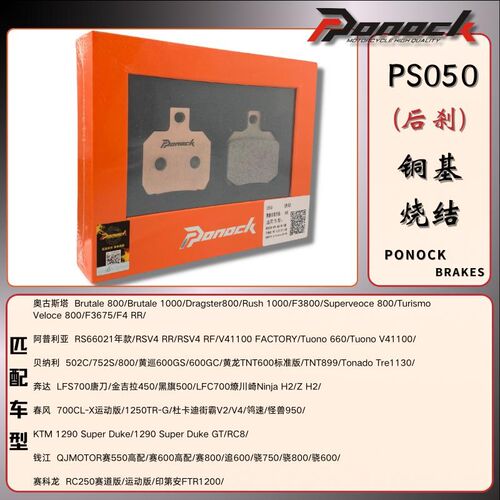 意大利PONOCK P牌 布雷博螃蟹刹车皮HH级黄龙赛600改装刹车片