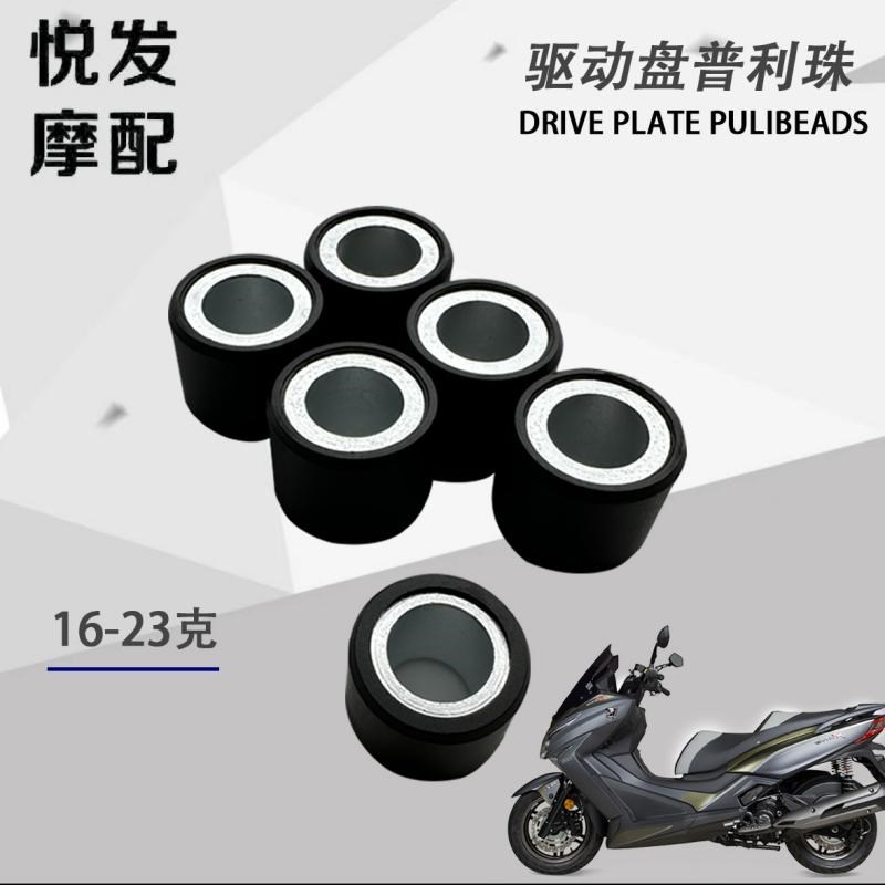 适用光阳赛艇250 300 CT250 300前传动普利盘珠 传动驱动盘普利珠