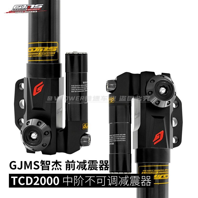 GJMS智杰 33芯TCD2000改装前减震 劲战/小牛/九号改装专用