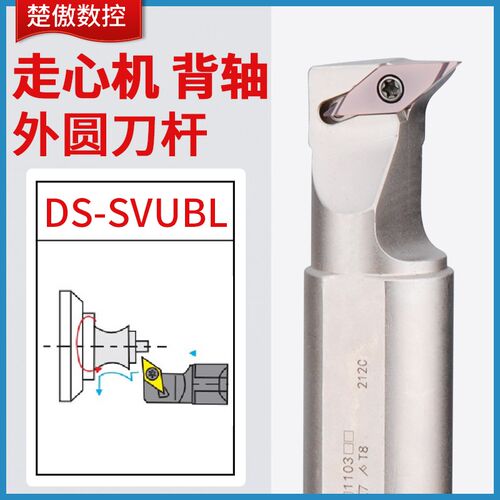 数控走心机外圆背轴刀杆DS-SVUBL菱形刀头高速钢抗震车削刀杆刀具