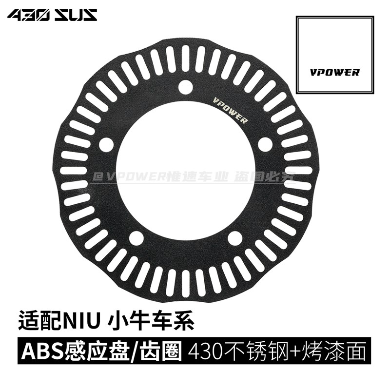 NIU小牛 ABS车型改装专用 前后轮3/5孔 ABS齿圈轮速感应盘 烤漆面