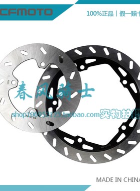 CFMOTO春风摩托原厂配件250SR前后刹车盘CF250-6前后制动盘碟刹盘