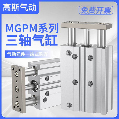 MGPM小型气动可调三轴三杆行程气缸大全TCM12/16/20/32*30X50/75