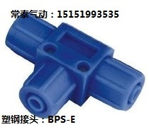 塑钢接头 塑料接头 T型三通 塑料快拧接头 BPS-E-06 BPS-E-08 10