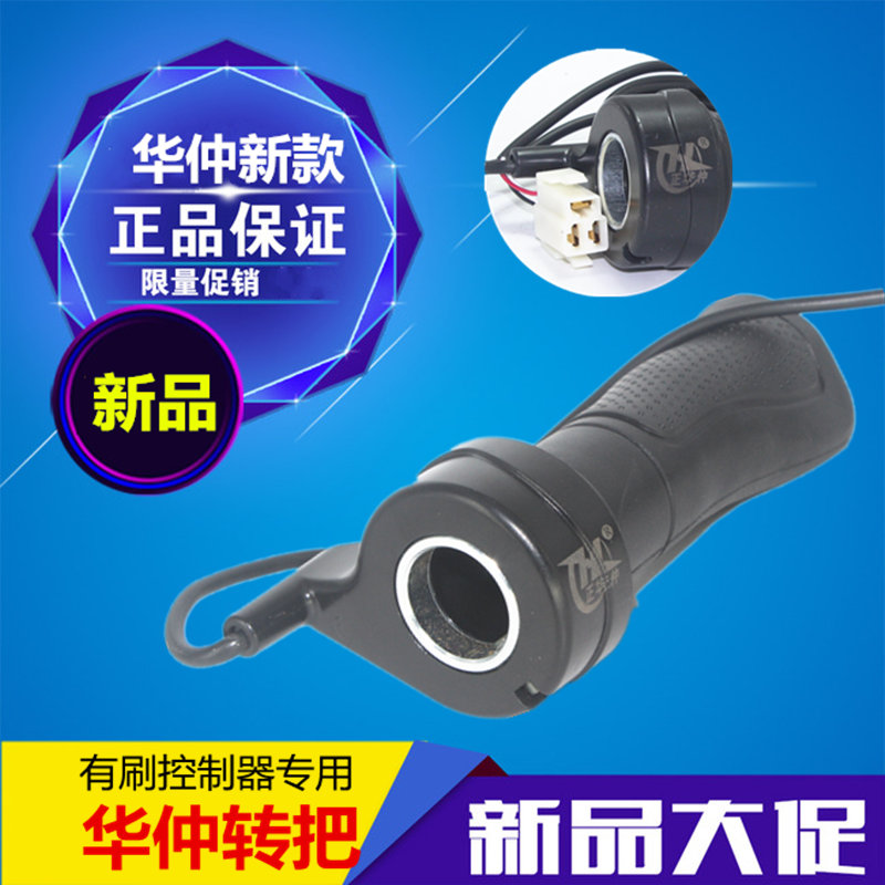 电动三轮车有刷控制器转把手把调速器加油把手正华仲新款品字插头