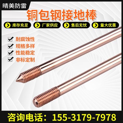 镀铜接地棒避雷锥形电解离子接地针镀铜防雷接地棒铜包钢接地棒