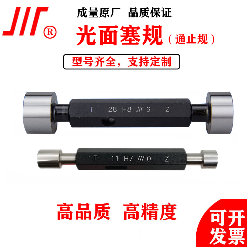 成量光滑塞规光面通止规极限量规 4 5 6 7 8 9 10 11 12 13-50 H7