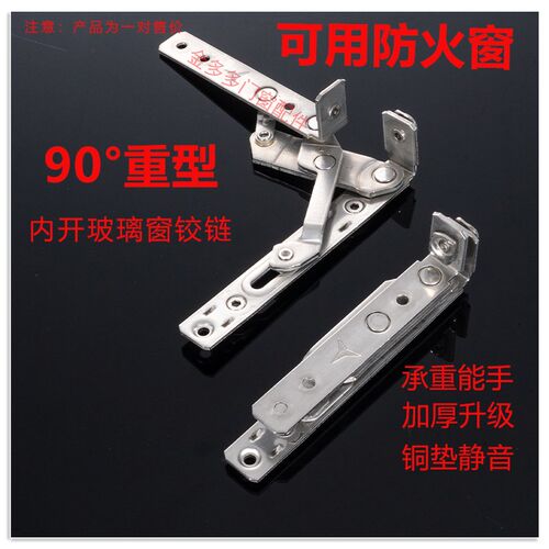 门窗304不锈钢铰链内外平开窗户防火窗90度加厚隐形铰链重型滑撑