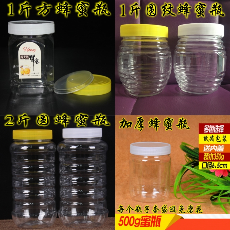 蜂蜜瓶塑料瓶1000g塑料蜂蜜瓶子2斤装蜜罐1斤蜂蜜瓶500克密封罐