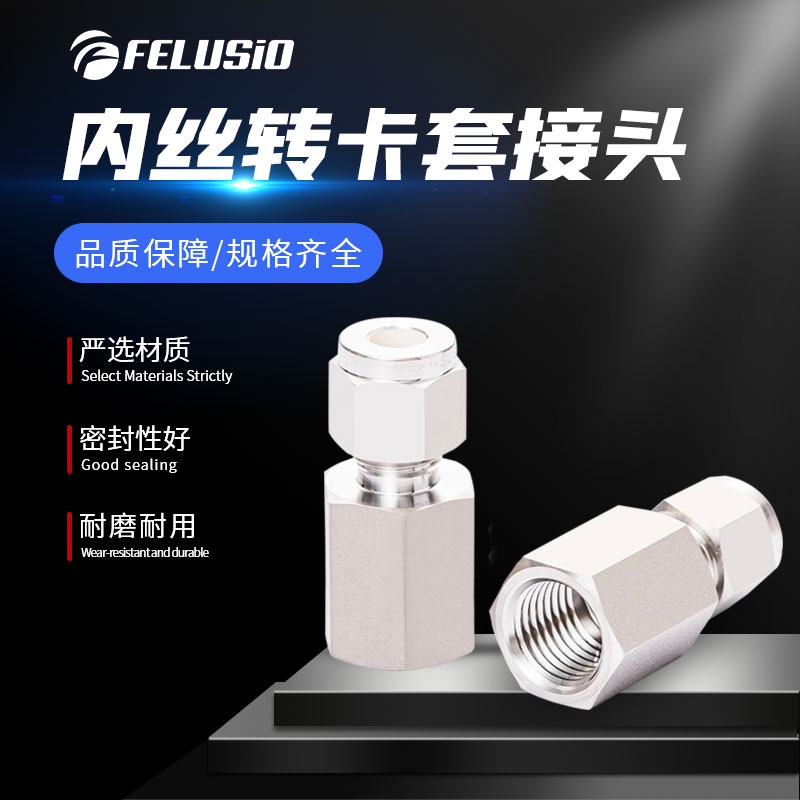 316L不锈钢内丝卡套直通接头 压力表转接头  实验室气路接头 英制
