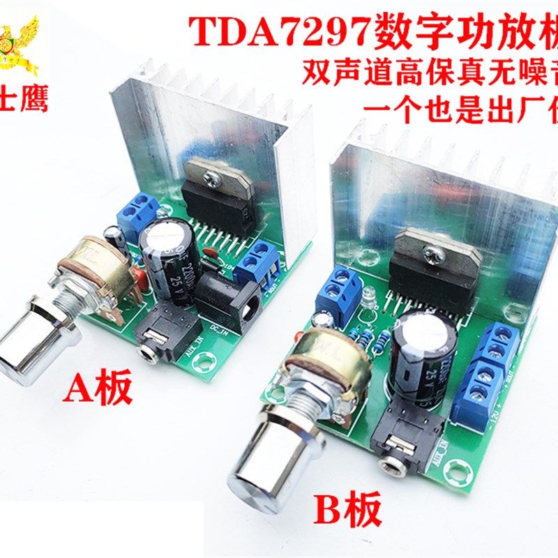 tda7297数字功放板 双声道无噪音12V成品9v/15v/1