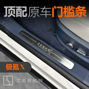 适用于极氪x门槛条车门迎宾踏板保护贴内装 配件 饰汽车用品改装