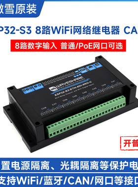 微雪 ESP32 S3开发板工业级 8路 WiFi网络继电器 RS485/PoE网口