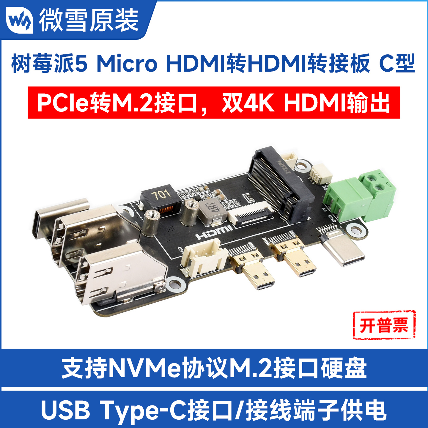 PCIe转M.2多功能转接板