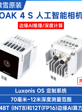 OAK 4 S 4800万像素摄像头 边缘 AI 推理相机/深度计算  IP67防水