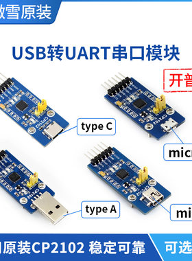 转串口通信转串口通信模块开发板