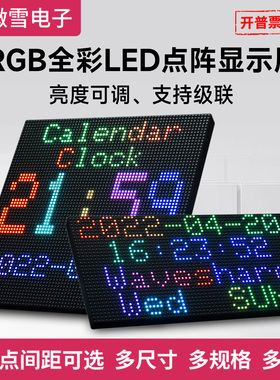 微雪 点阵显示屏 RGB全彩LED 亮度可调 HUB75接口 DIY屏幕可级联