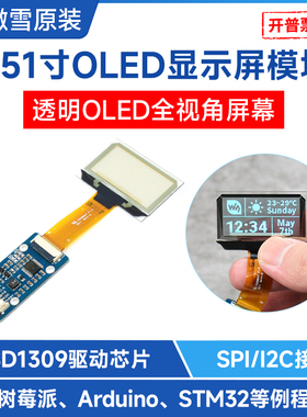 微雪 树莓派1.51寸透明OLED浅蓝色显示屏模块 扩展板 SPI/I2C接口