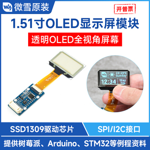 微雪 扩展板 SPI I2C接口 树莓派1.51寸透明OLED浅蓝色显示屏模块