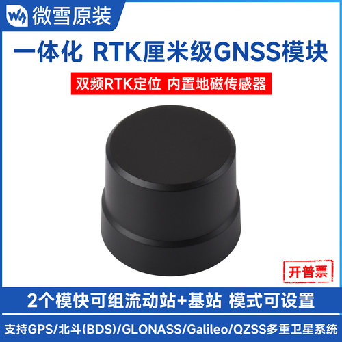 螺旋天线RTK厘米定位GNSS模块