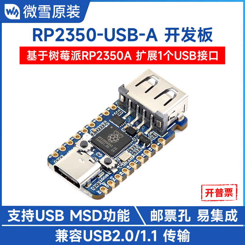 RP2350-USB-A迷你开发板