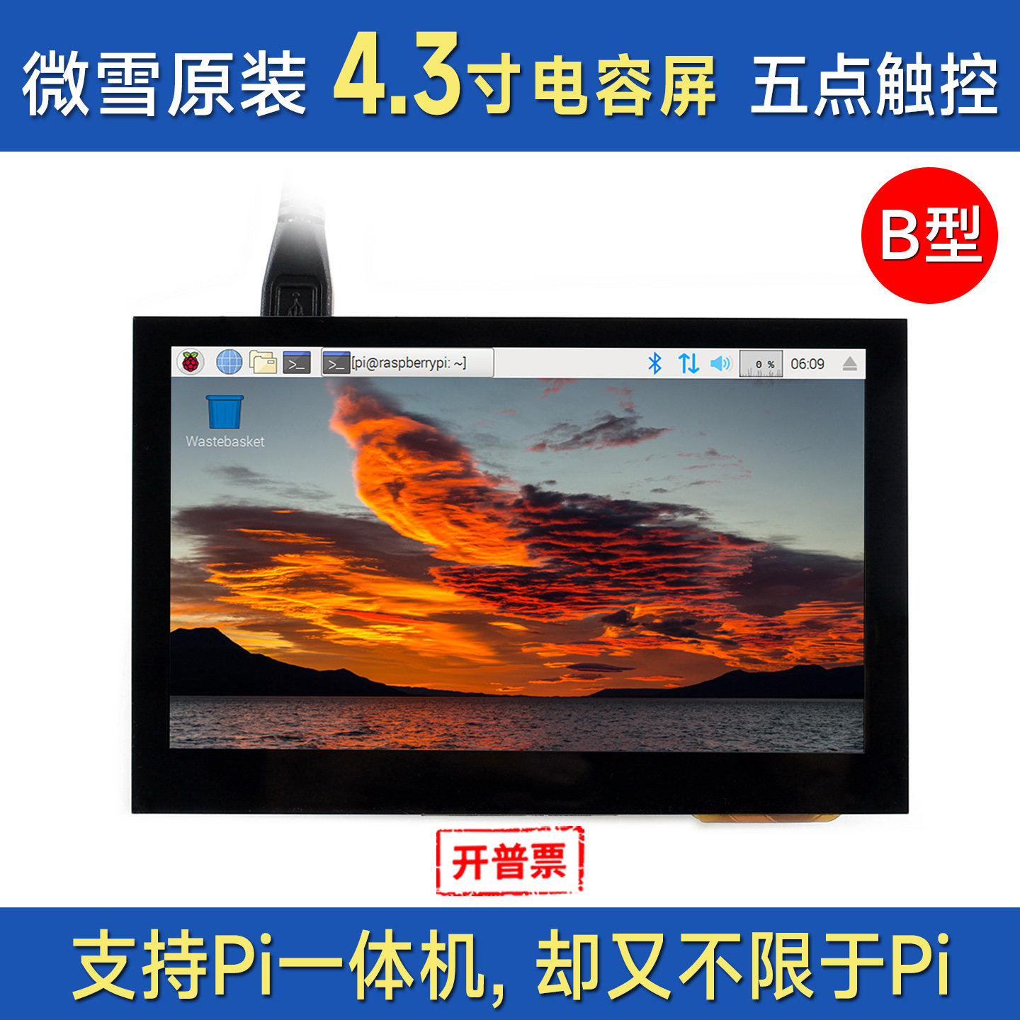 树莓派5代/Zero W 4.3寸HDMI高清显示屏 电容触摸屏 IPS屏 带喇叭