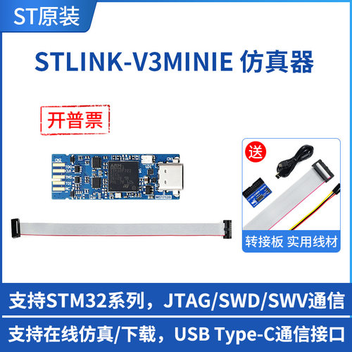 微雪 STLINK-V3MINIE STM32仿真器 下载器 在线调试器 编程工具