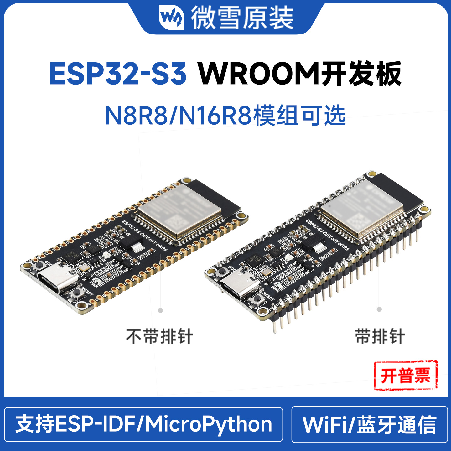 微雪ESP32开发板N8R8模组WiFi