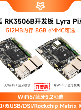 幸狐Core3506 Luckfox Lyra Pi模块 微型Linux开发板 WiFi/4G可选