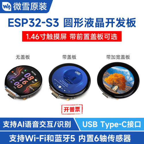 ESP32S3开发板1.46寸圆形触摸屏