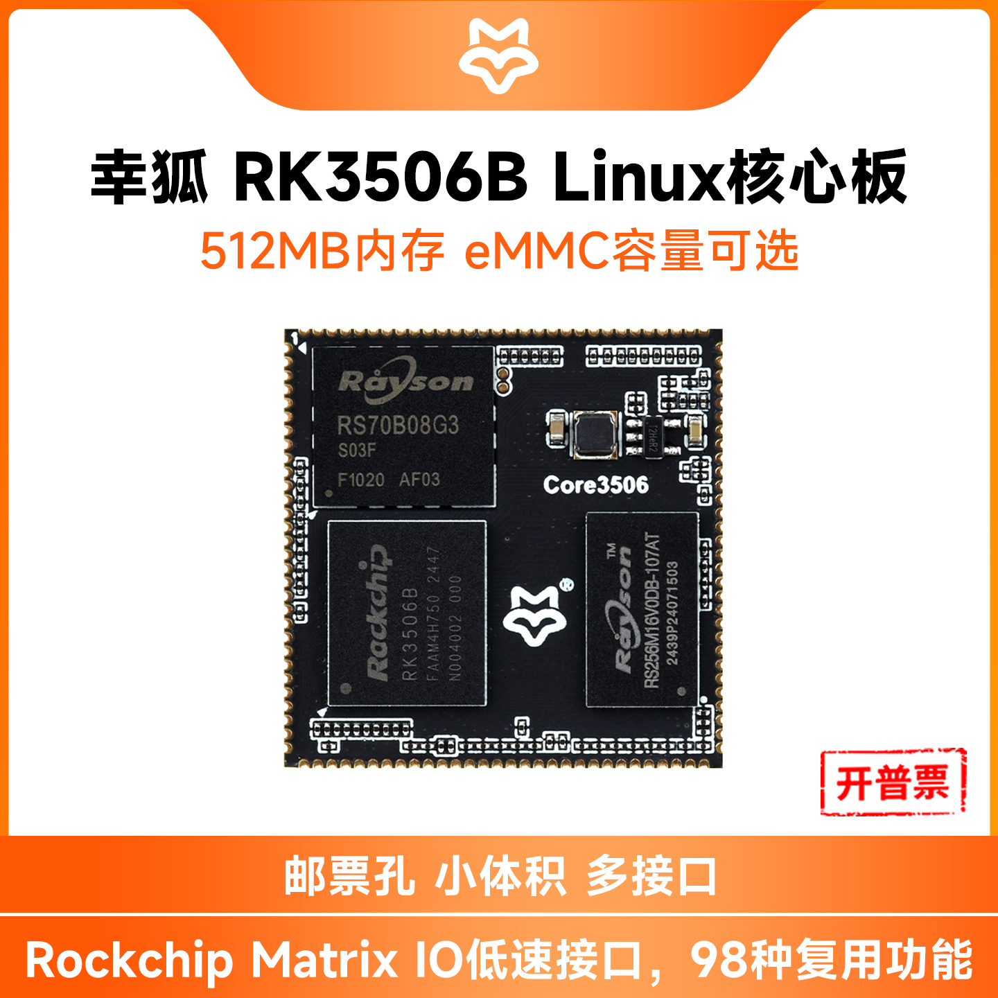 瑞芯微RK3506B芯片核心板模块