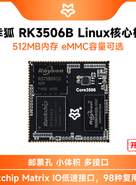 Core3506幸狐开发板 512MB DDRL3 瑞芯微RK3506B核心板 8GB eMMC