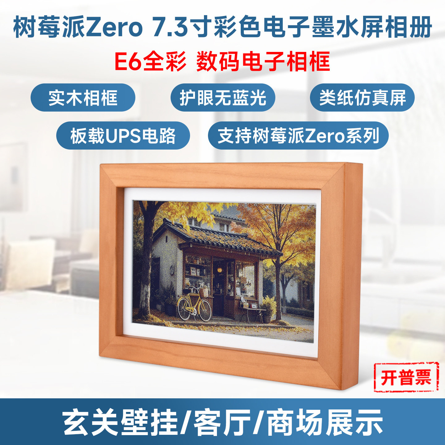 微雪 树莓派Zero 2W 7.3寸E6全彩色 电子墨水屏 实木相框 可壁挂图片