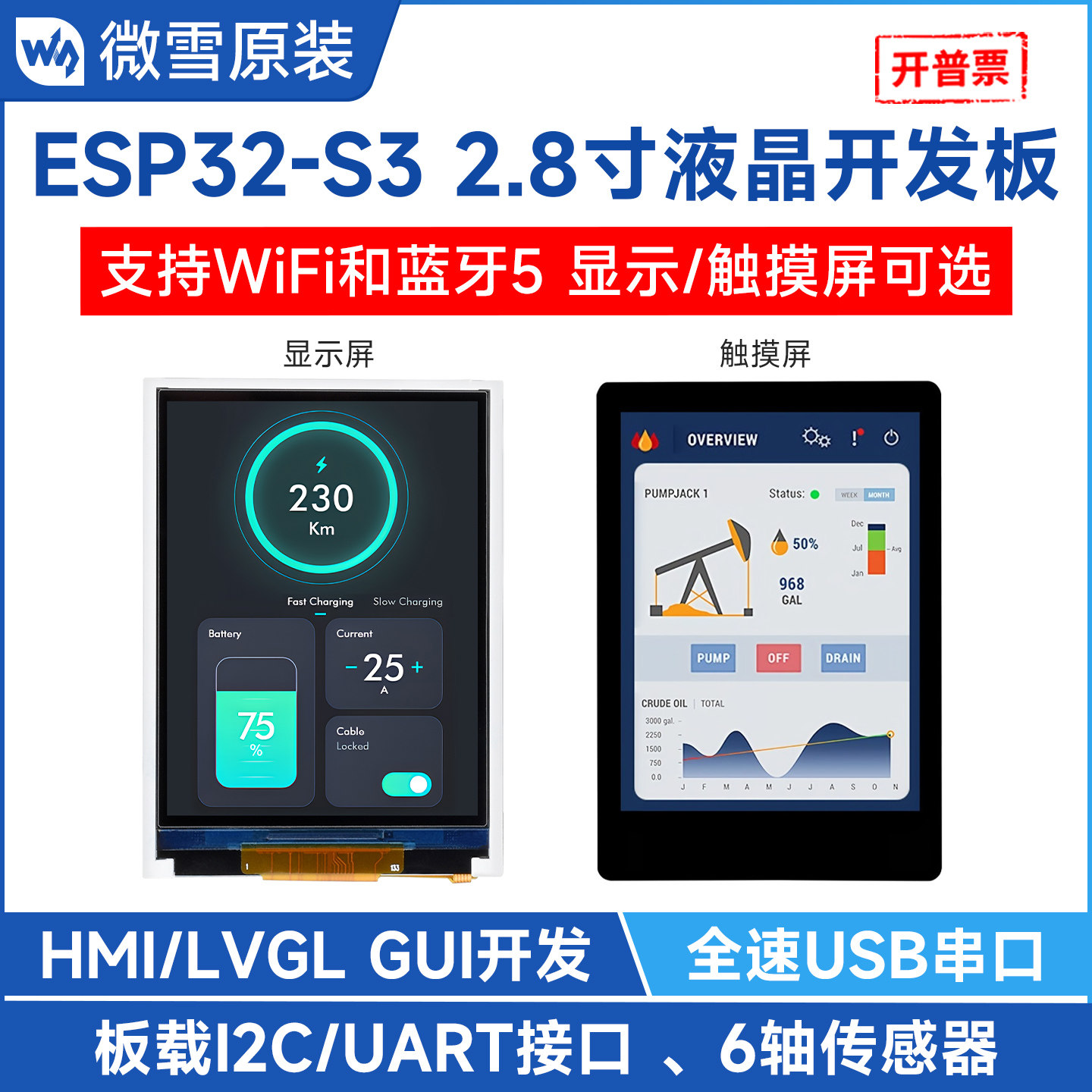 微雪 2.8寸液晶开发板ESP32 S3模组 LVGL GUI开发 支持WiFi/蓝牙
