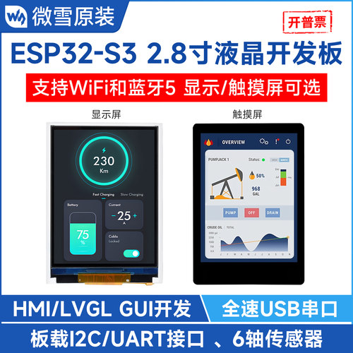 微雪ESP32触控屏开发板五点触控