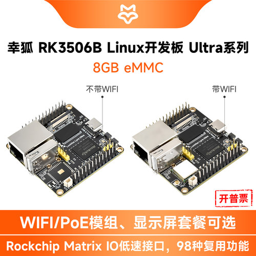 LuckfoxLyraUltra开发板