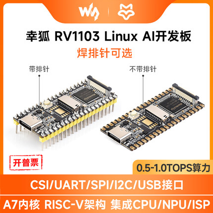 微雪 Luckfox Pico 幸狐RV1103 Linux开发板 ARM Cortex-A7处理器