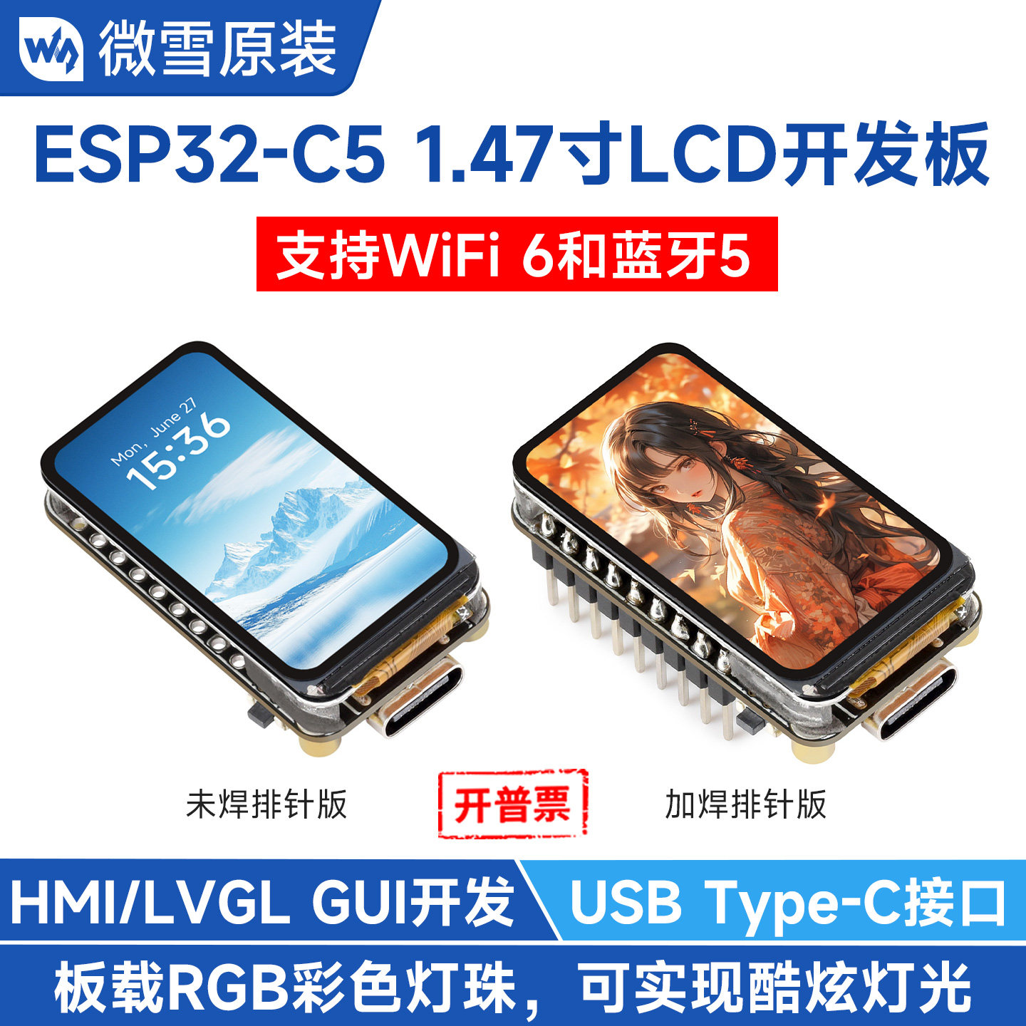 微雪ESP32C51.47寸LCD屏开发板图片