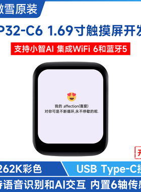 微雪 ESP32 C6开发板 1.69寸触控屏 WiFi6 小智AI语音/deepseek